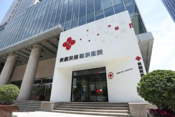 郑州美视美康眼科价格明细：白内障5600起/半飞秒9500起/全飞秒1.38w起/晶体植入1.375w起