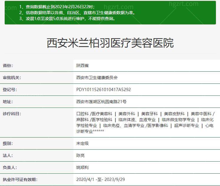 西安米兰柏羽医院可靠吗