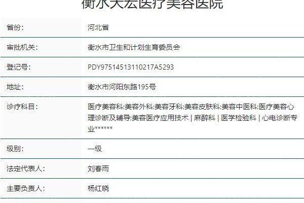 衡水天宏医疗美容医院怎么样