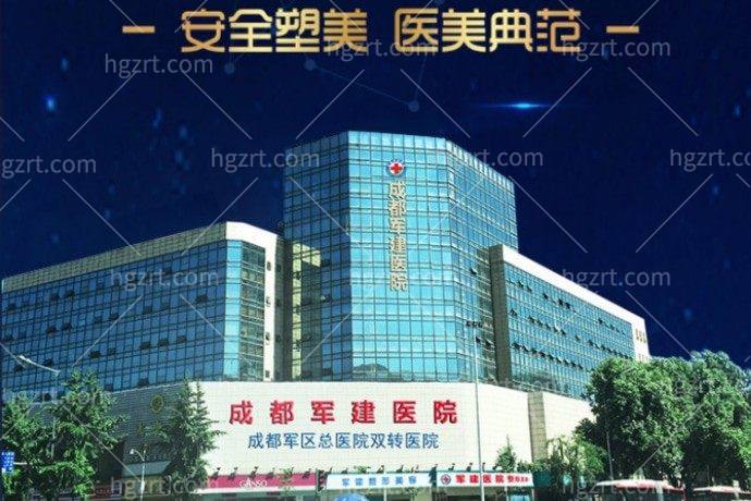 成都军建医院做腋臭是正规医院吗？资质很正规有腋臭专科门诊实力口碑很强