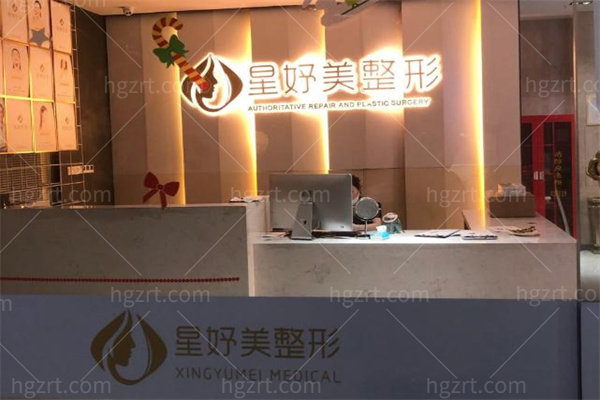武汉洪山星妤美医疗美容门诊部1.jpg