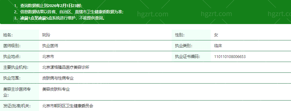 姚玲医生资质信息