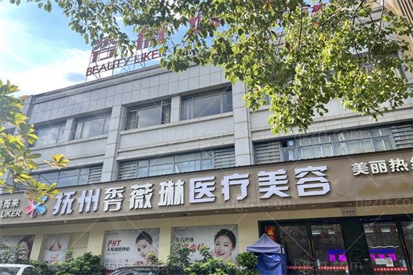 抚州薇琳整形医院地址在哪？位于高新区迎宾大道，位置好找+路线说明一次看懂