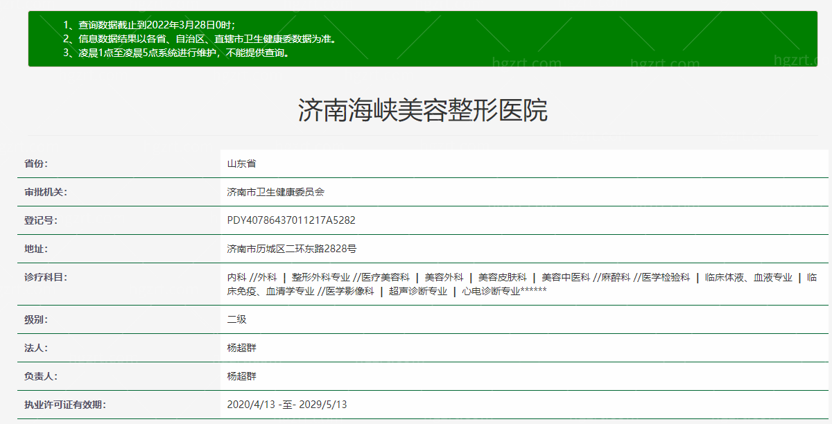 济南海峡整形美容医院正规吗?正规靠谱!网评实力医生靠谱且口碑好