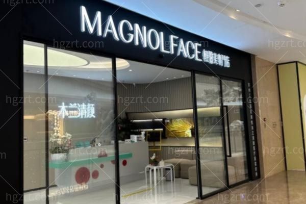 苏州工业园区印象沐兰清颜医疗美容诊所