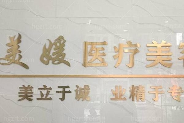 徐州睢宁美媛医疗美容诊所