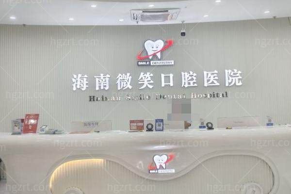 海南微笑口腔靠谱吗？13家连锁实力+种植牙矫正技术解析,一文看懂
