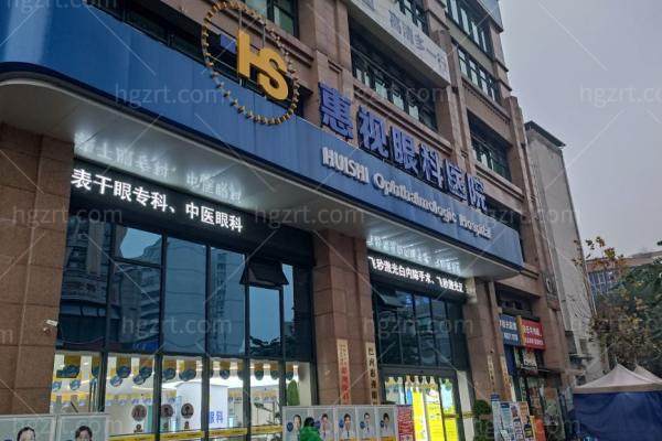 重庆巴南惠视眼科医院怎么样