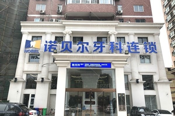 西安诺贝尔牙科地址有哪几家？整理5家分院位置，正规连锁看牙更方便