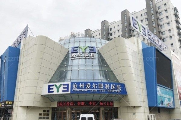 沧州爱尔眼科医院是正规医院吗？医生介绍+飞秒技术解析，真实实力看这篇
