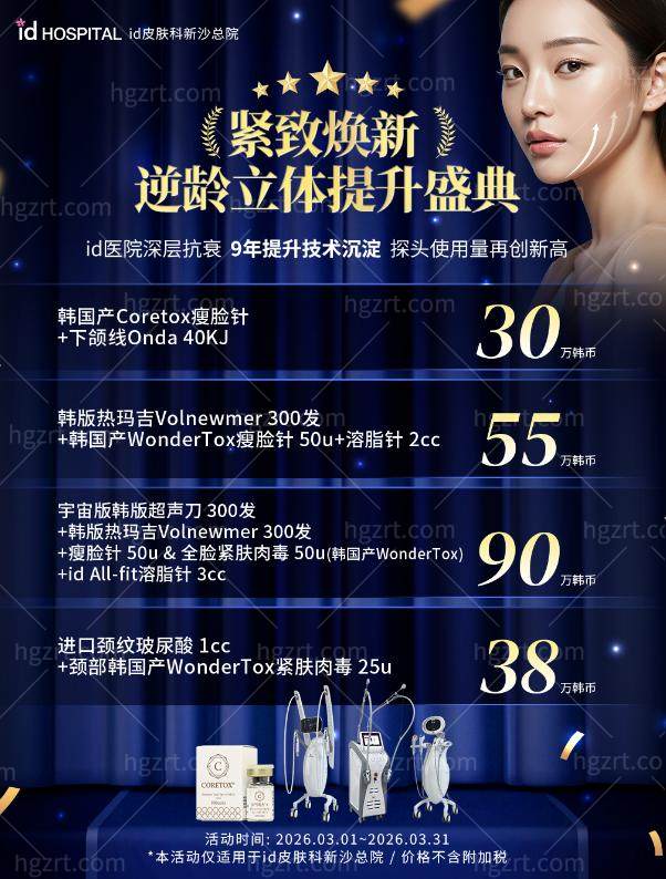 id皮肤科新沙总院收费