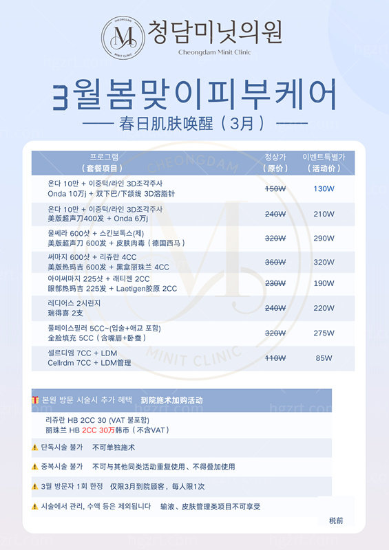 首尔MINIT皮肤科