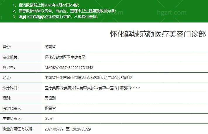 怀化鹤城范颜医疗美容门诊部地址在哪