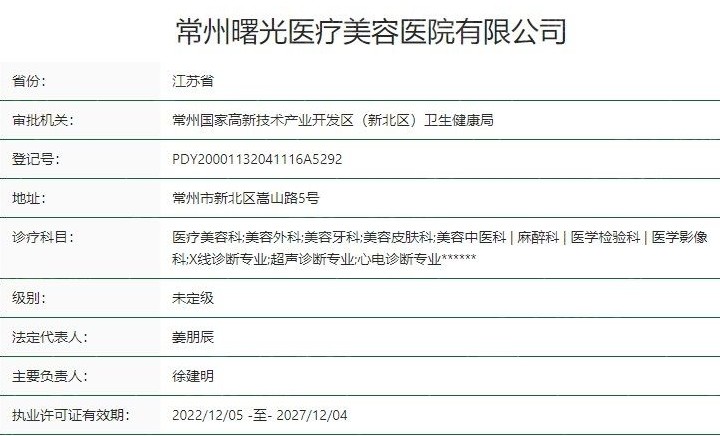 常州曙光医疗美容医院好不好呀？