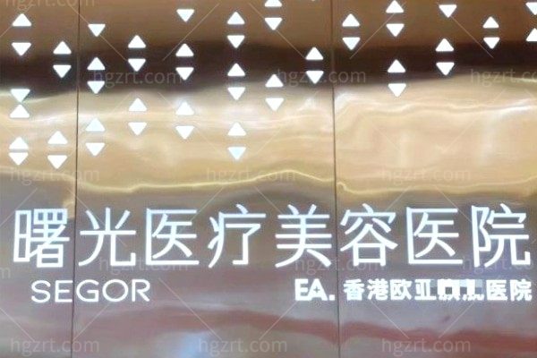 常州曙光医疗美容医院好不好呀？