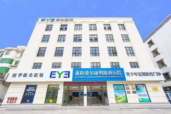 惠州爱尔眼科医院全攻略：地址/电话/营业时间一览，附超详尽价格表