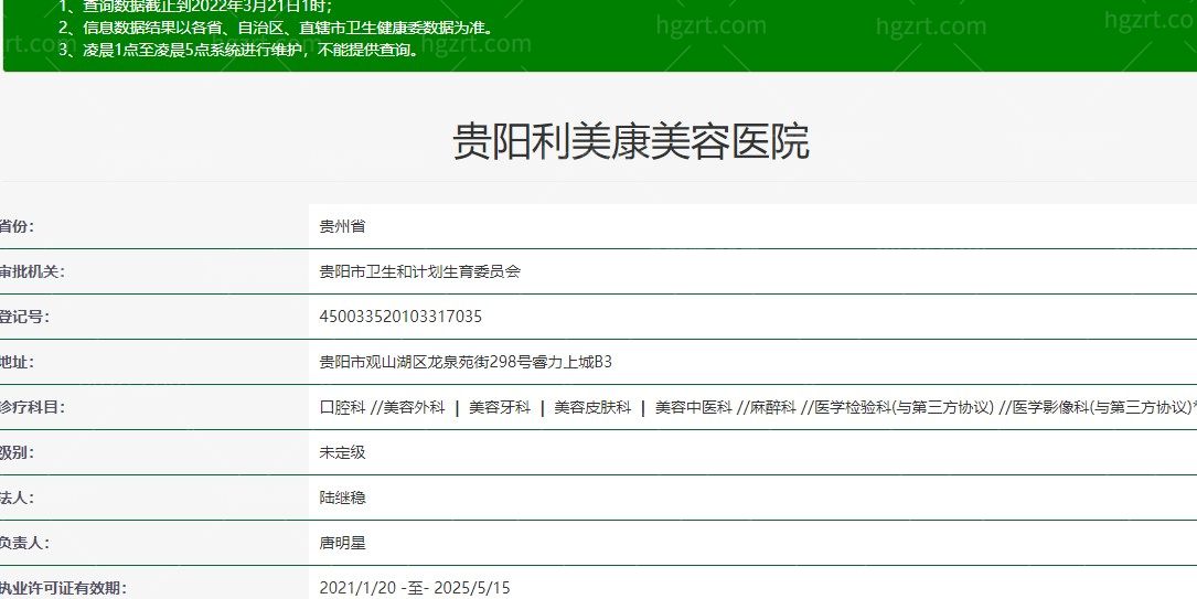 2026贵阳利美康整形医院收费价目表