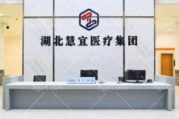 恩施慧宜眼科医院是什么级别？3级眼科机构资质正规技术实力强当然收费也合理