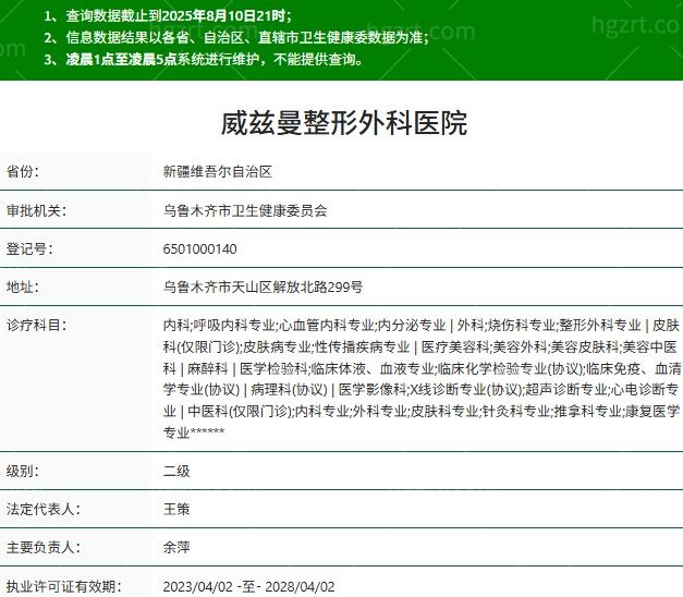 新疆威兹曼整形外科医院收费高吗?2026收费价格表眼整形/丰胸/吸脂/皮肤管理费用不高