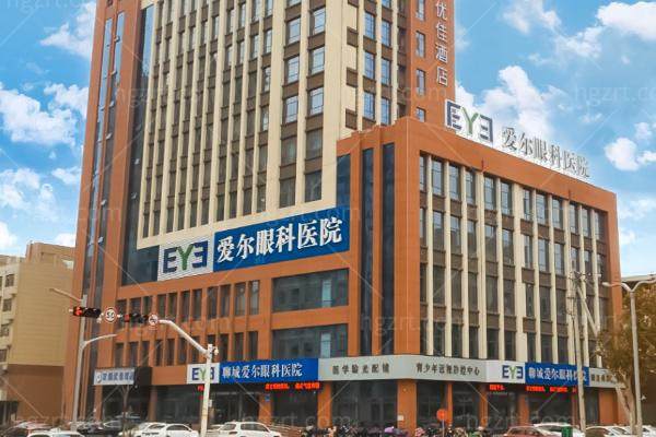 聊城爱尔眼科靠谱吗？私立二级医院摘镜技术全解析+医生团队+价格表