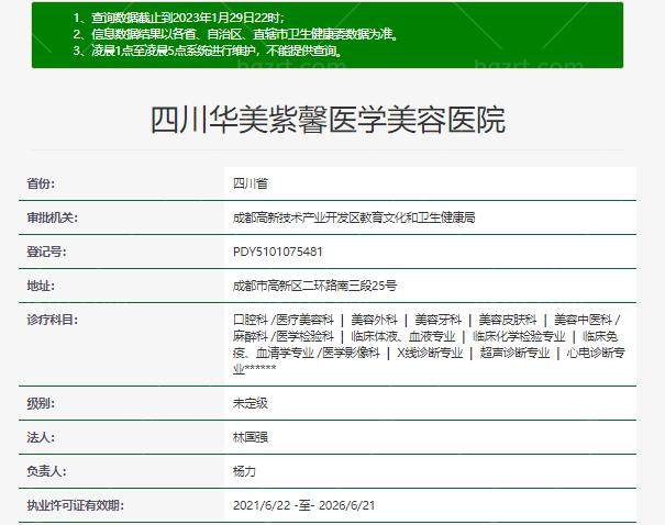 成都华美紫馨艾剑英胸部整形手术价格表一览!假体隆胸3-7w/修复价格约4w起