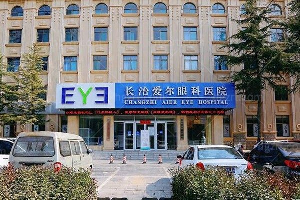 长治爱尔眼科医院怎么样？硬核解密二级资质+名医亲诊，近视手术可闭眼入