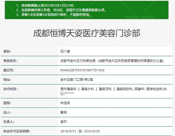 成都恒博天姿整形医院是正规的吗?30年口碑专科机构吸脂/隆胸是强项