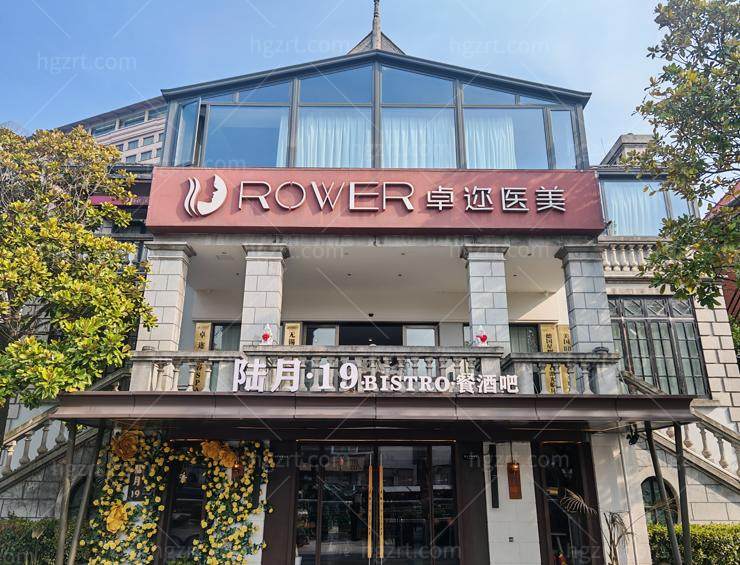 无锡卓迩医疗美容门诊部怎么样