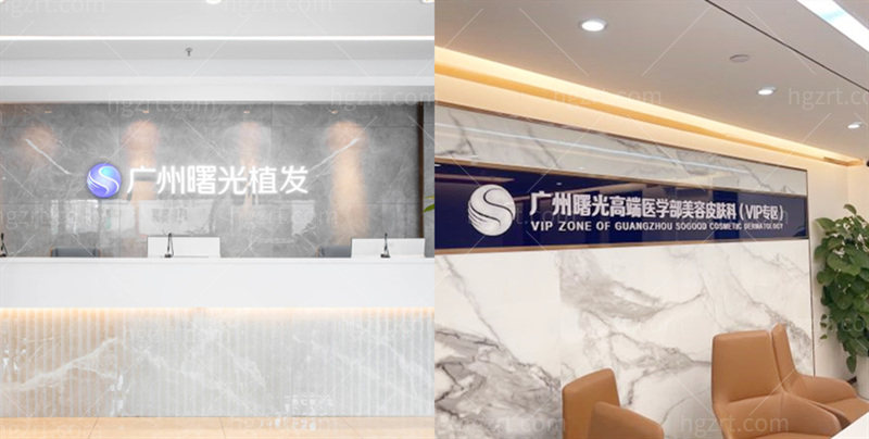 广州曙光医学美容医院是正规机构!资质可查/医生出名/评分很高推荐预约