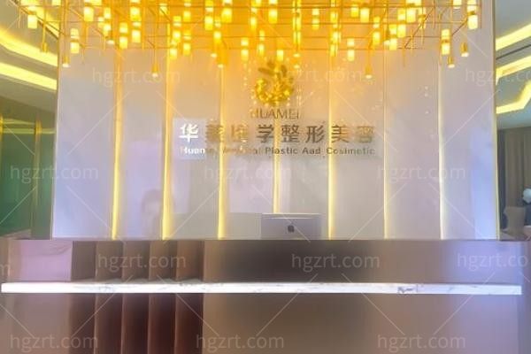 广西百色华美医疗美容门诊部