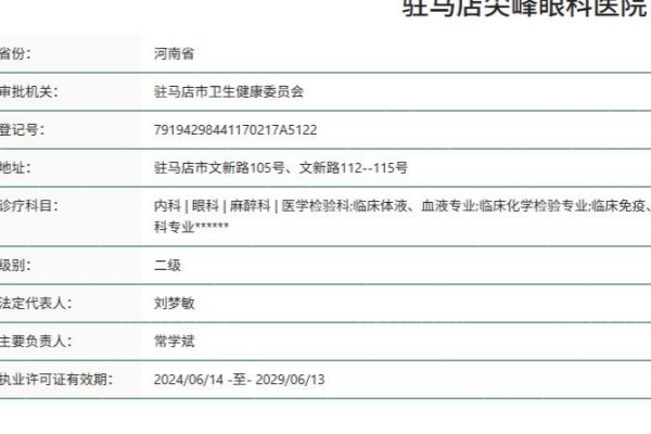 驻马店尖峰眼科医院正规资质