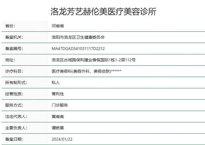 洛阳赫伦美医疗美容卫健委资质