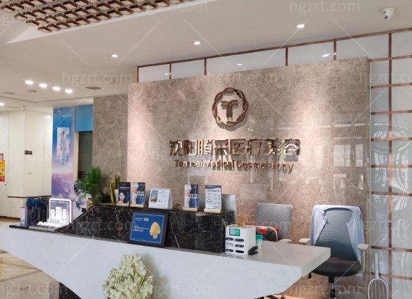 沈阳腾采整形医院怎么样是正规的吗?很正规!眼鼻吸脂隆胸等技术靠谱价格无隐形消费