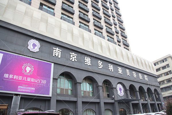 南京维多利亚医疗美容医院口碑怎么样？大型连锁品牌医疗标准高做项目放心