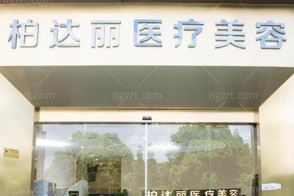 苏州柏达丽医疗美容怎么样？资质＋杨锐平医生介绍＋面部除皱/嫩肤水光/轮廓固定价格表一览