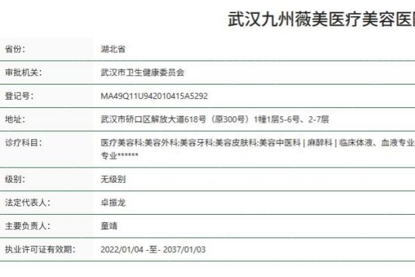 武汉九州薇美医疗美容正规资质