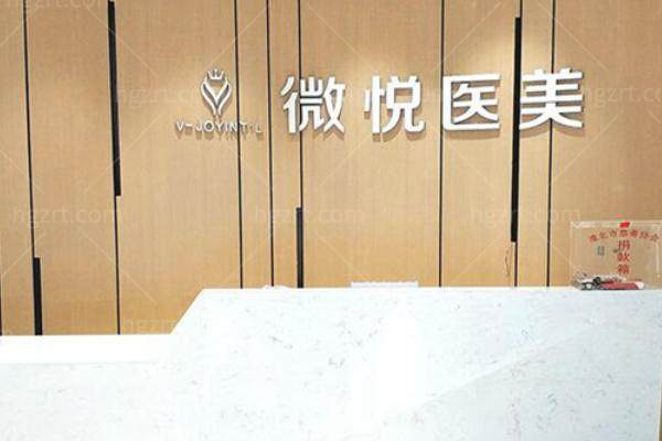 阜阳微悦医疗美容眼部整形价格表曝光：微悦原生美眼7.0/双眼皮收费明细，附医生实力解析