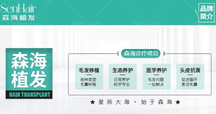 盐城森海植发医院