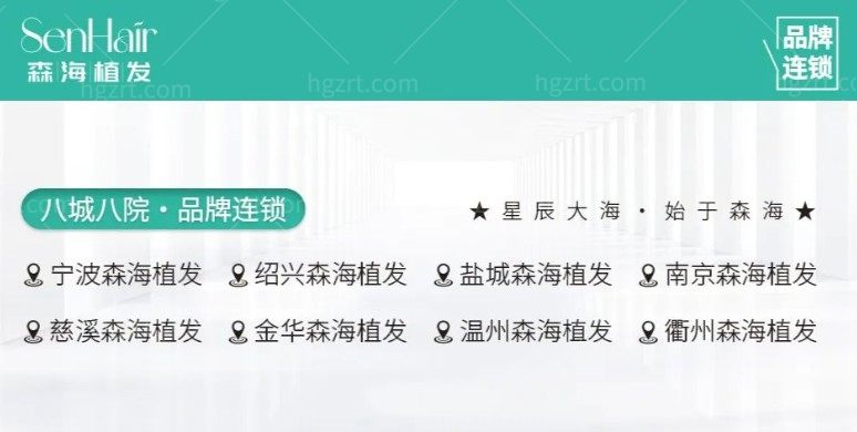 盐城森海植发医院
