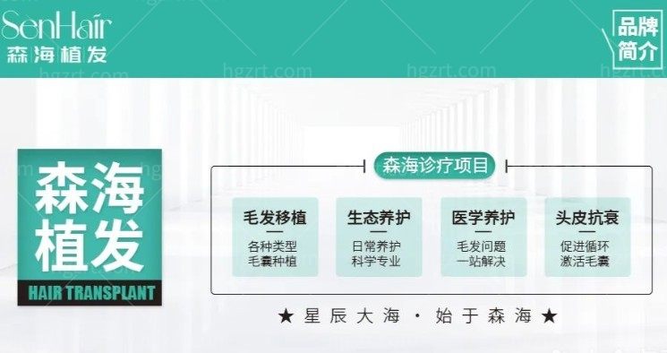 盐城森海植发医院