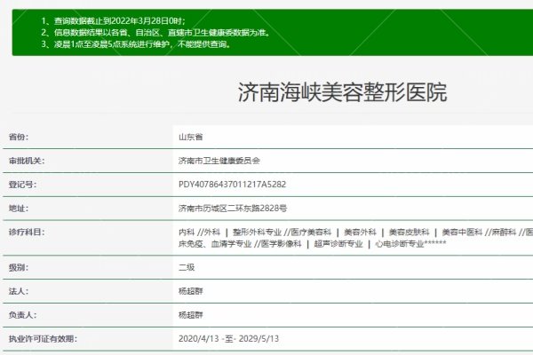 济南海峡整形医院价格表