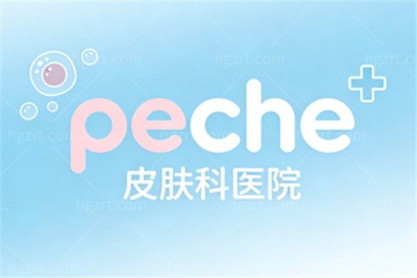 韩国首尔江南区peche皮肤科三月优惠来啦!瘦脸针/水光针/超声刀都有特价