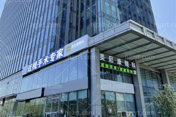 乌鲁木齐美尼康眼科医院地址:位于水磨沟区看眼科技术强收费野蛮合理