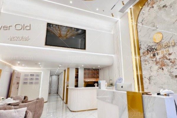 武昌彼家美创医疗美容诊所