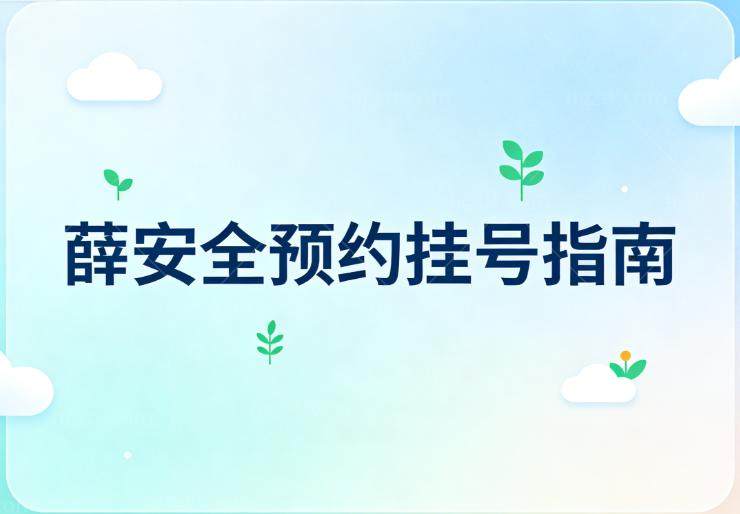 薛安全预约挂号指南:坐诊爱眼医院/擅长后巩膜加固术/手术病例多更可靠