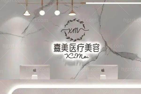 遵义汇川人民路熹美医疗美容诊所怎么样
