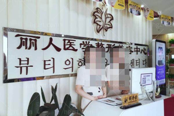 包头东河区丽人医疗美容门诊部怎么样