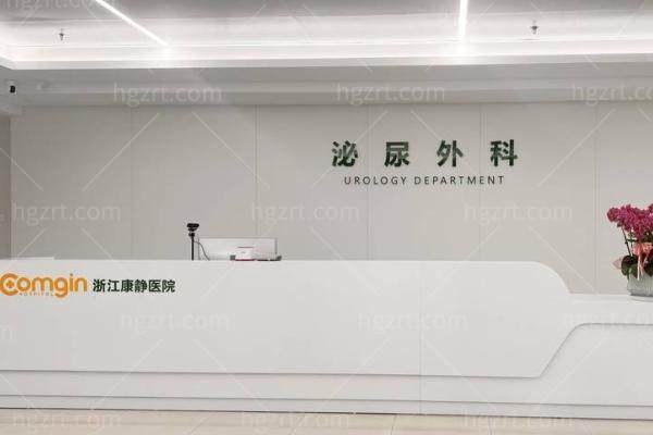 杭州康静医院正规吗