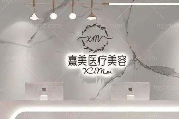 遵义汇川人民路熹美医疗美容诊所