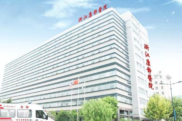 浙江康静医院